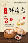 鲜肉包尝鲜海报