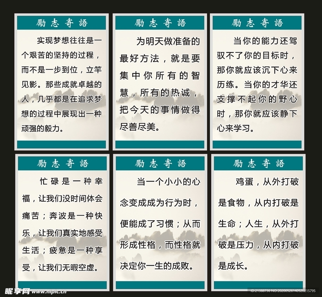 励志寄语