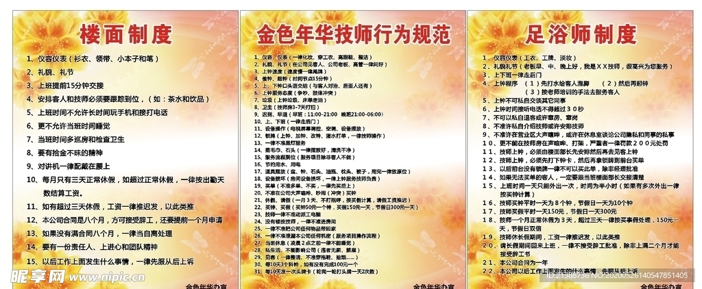 足浴师制度