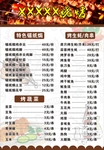 烧烤价目表