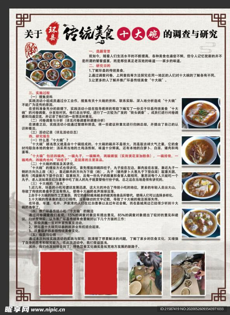 传统小吃十大碗