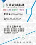 定制家具名片