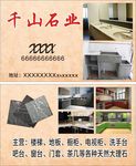 石业名片