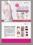 塑身减肥活动宣传