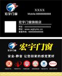 宏宇门窗名片