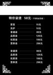 理发价目表