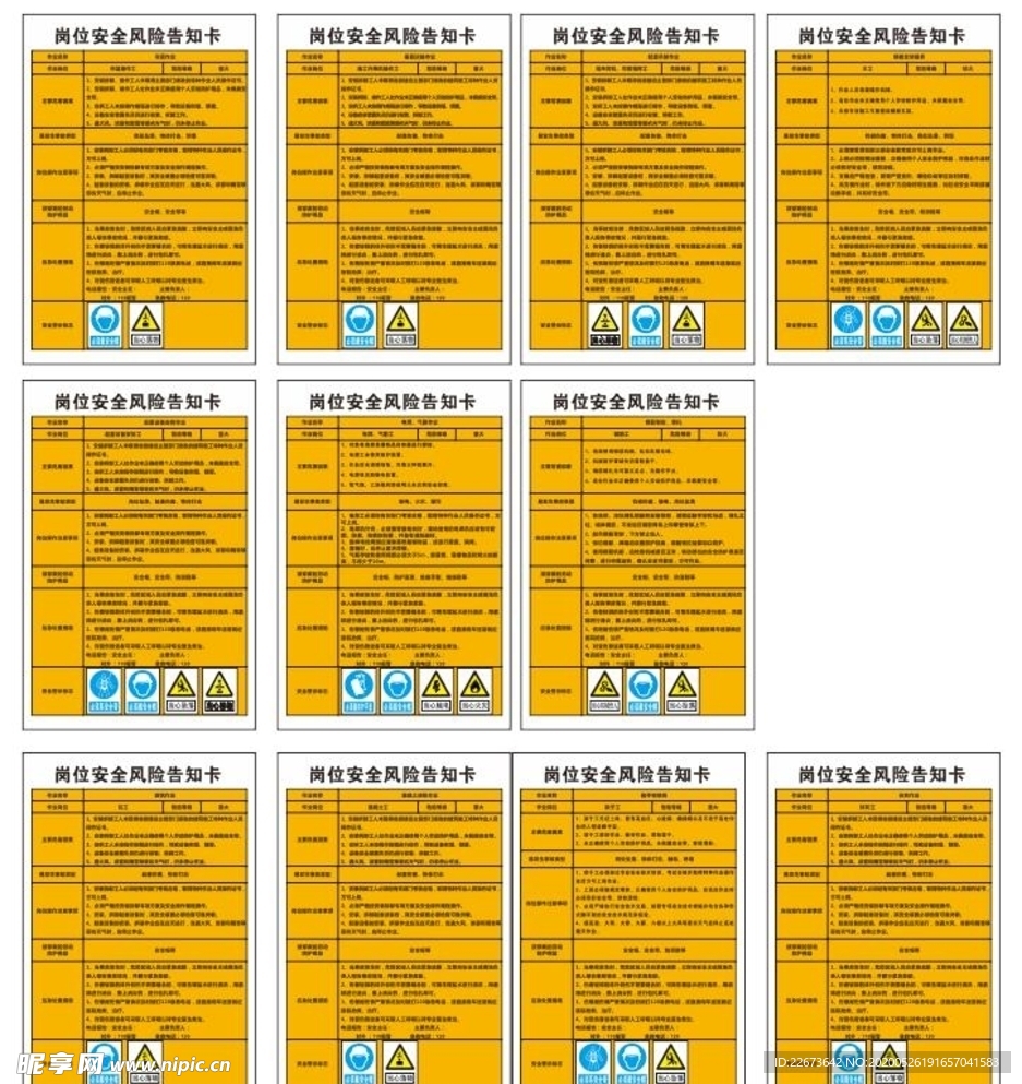 岗位安全风险告知卡