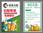 啤酒优惠券