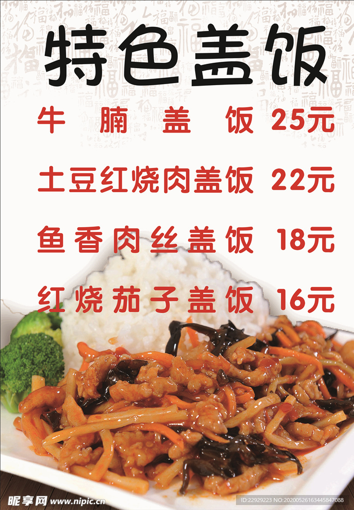 特色盖饭 菜单 灯片 灯箱片