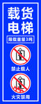 载货电梯警示牌