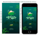 端午小清新手机海报