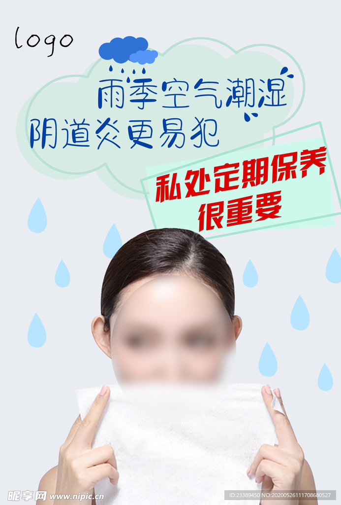 雨季潮湿