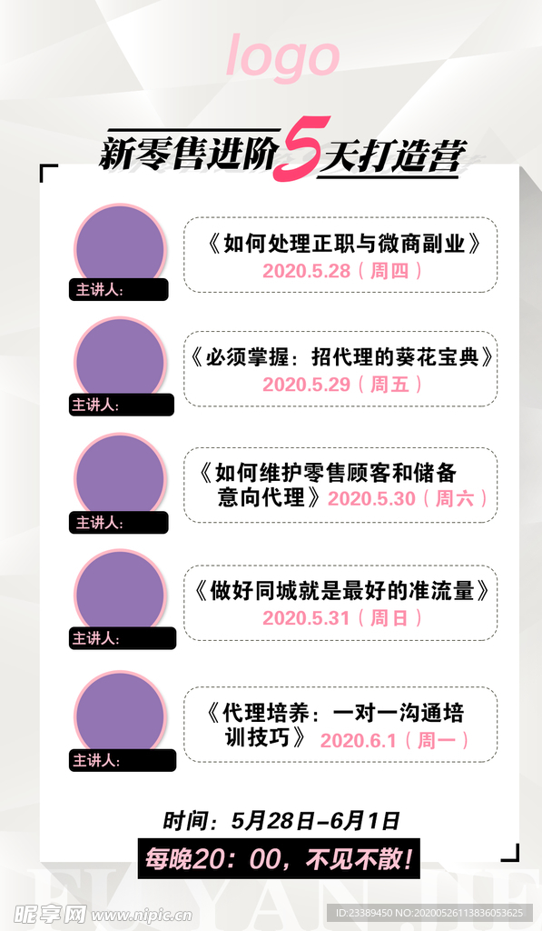 课程表