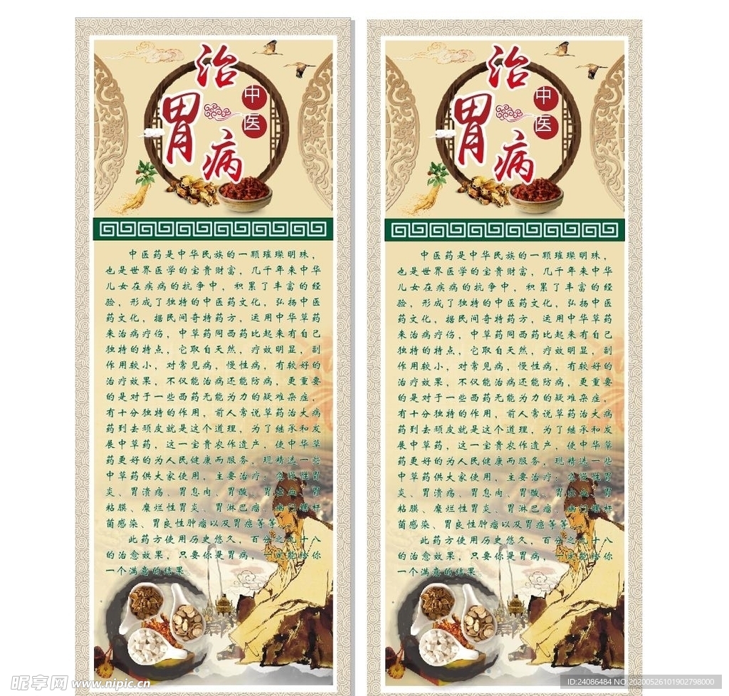 中医药展架  中药易拉宝