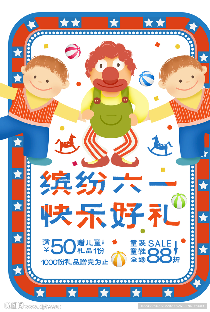 儿童节促销海报