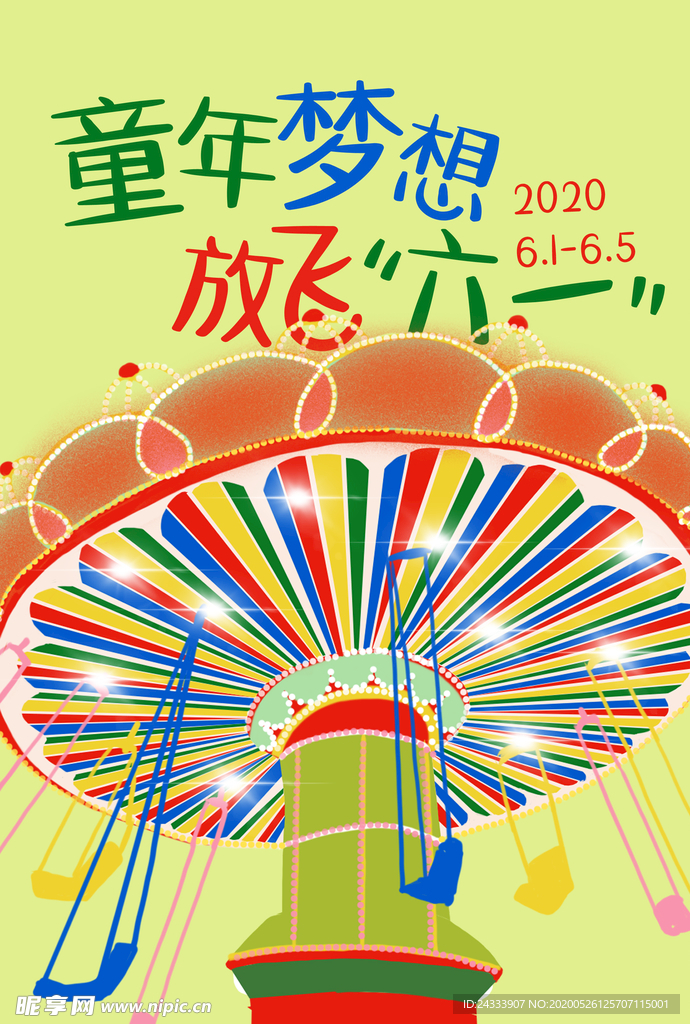 儿童节海报