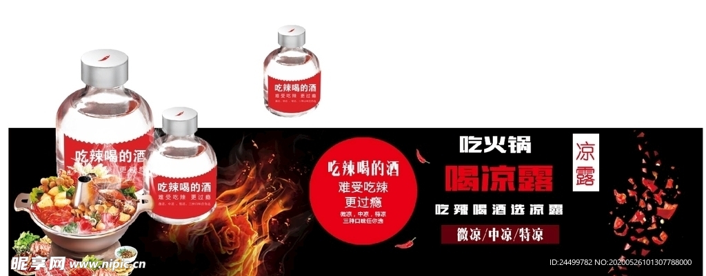 凉露