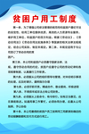 贫困户制度