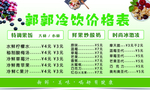 冷饮奶茶价格单