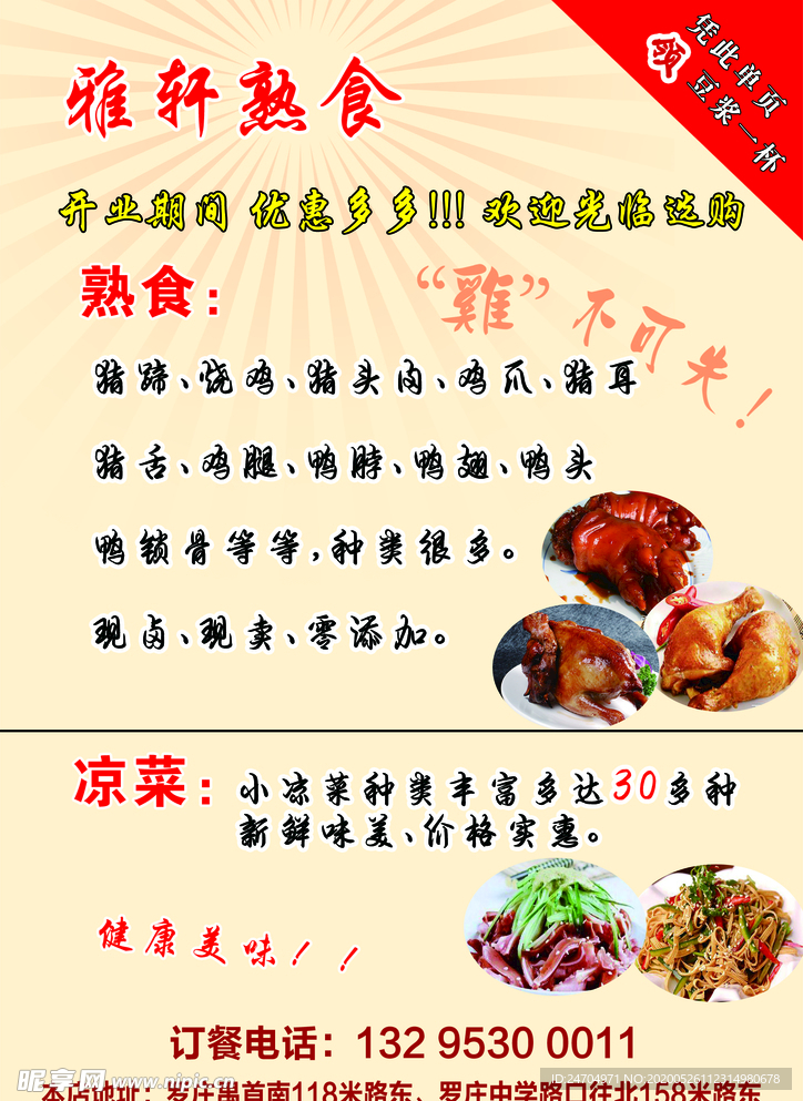 熟食单页