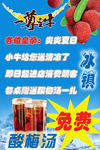 冰镇酸梅汤
