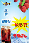 冰镇酸梅汤