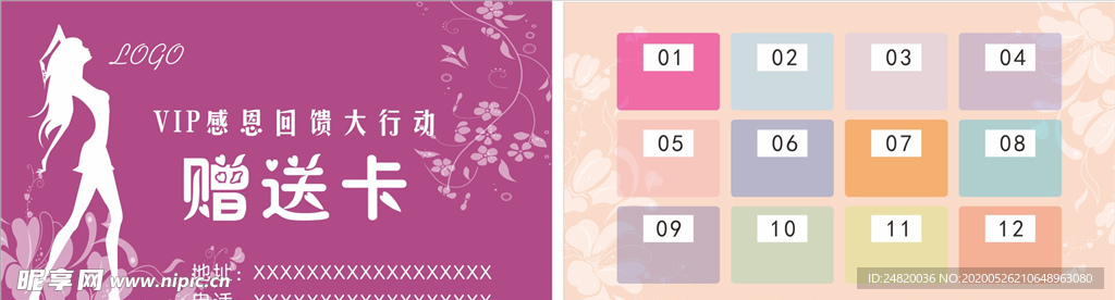 赠送卡
