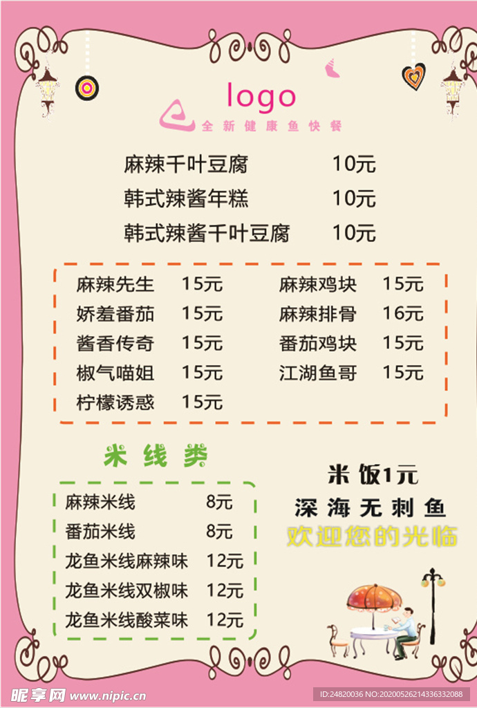 菜单
