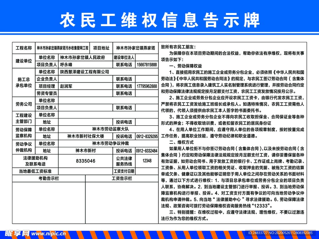 农民工维权信息告示牌