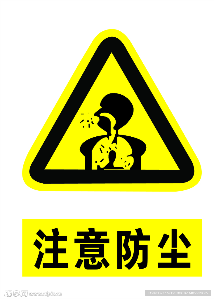 注意防尘