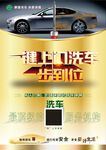 上门洗车金色高端大气公司海报