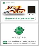 上门洗车清新简约名片