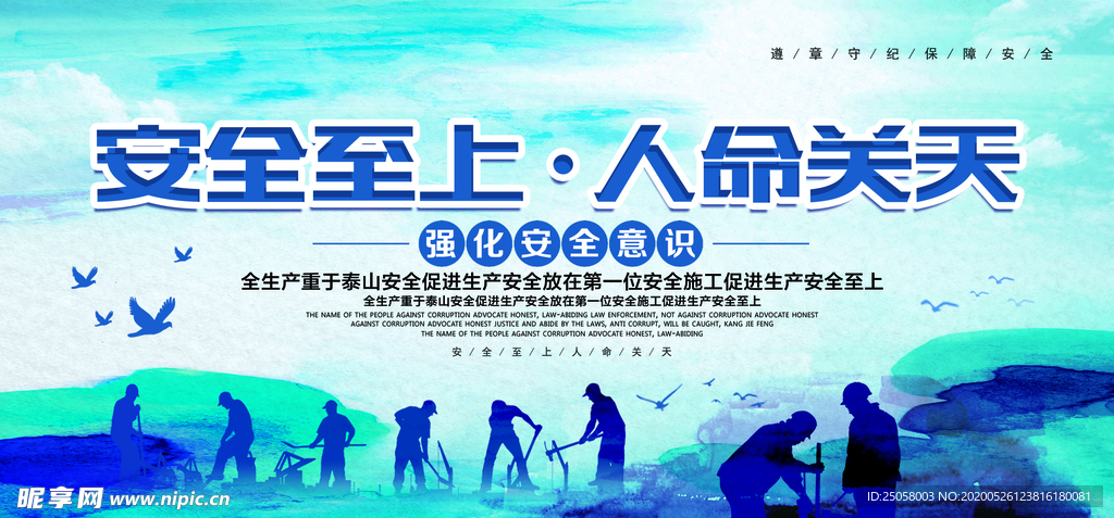安全生产