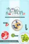 当水果遇上酸奶