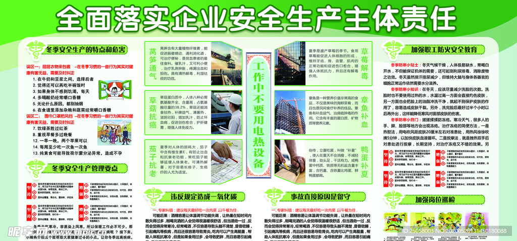 安全生产