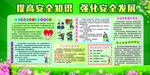 安全生产