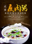 皮蛋瘦肉粥