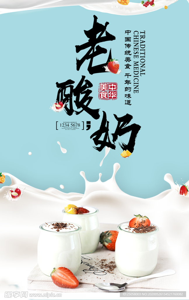 酸奶