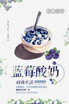 蓝莓酸奶