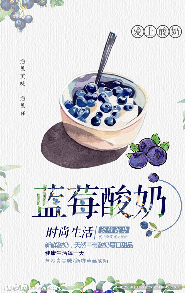 蓝莓酸奶
