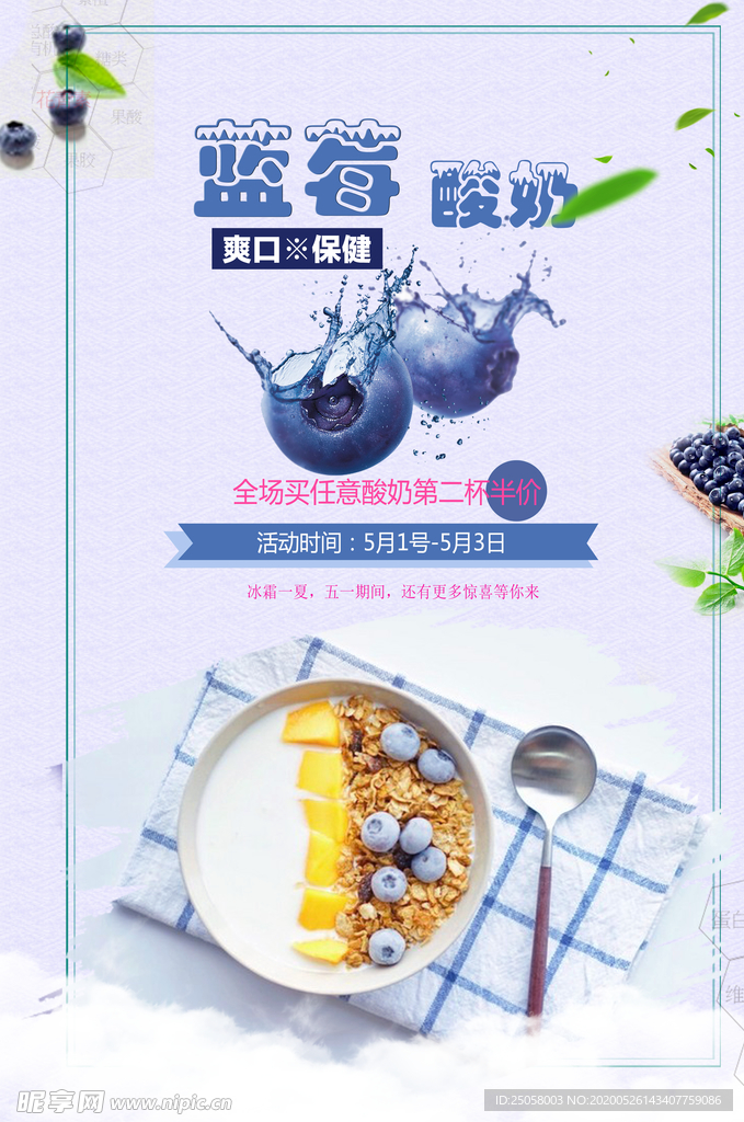 蓝莓酸奶