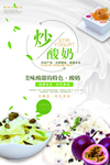 炒酸奶