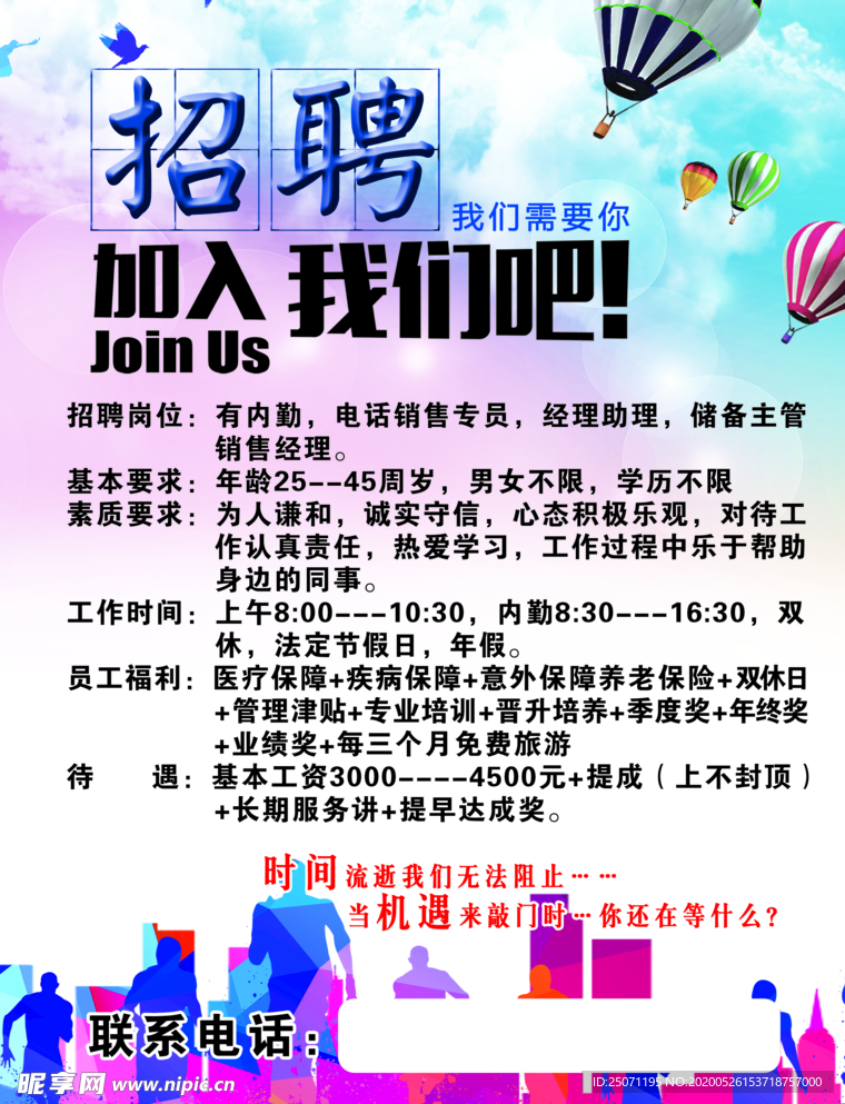 招聘彩页