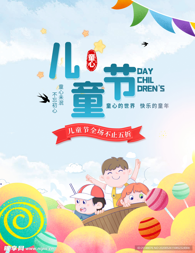 儿童节
