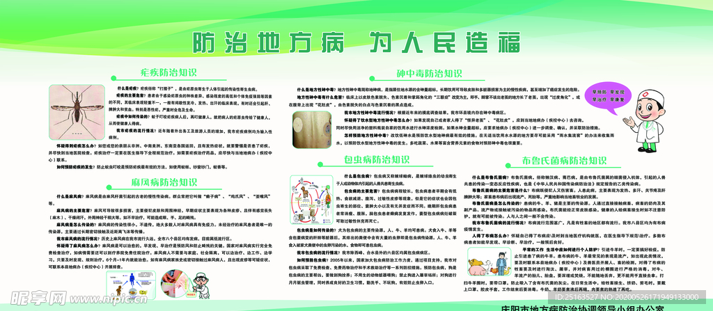 防治地方病