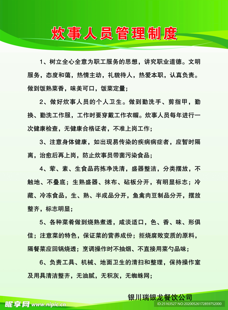 炊事员管理制度
