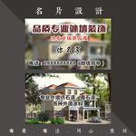 外墙装饰名片