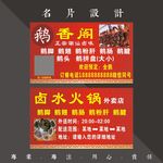 卤鹅名片