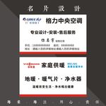 格力空调名片