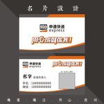 申通快递名片